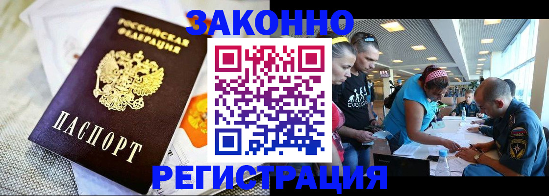 временная регистрация надежно в Чудово
