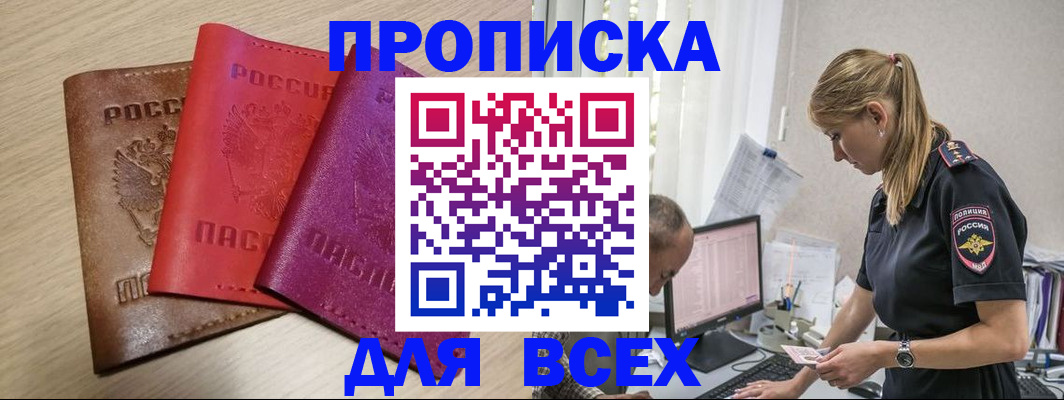 прописка для работы в Чудово