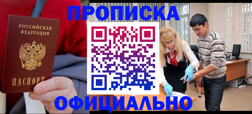 прописка от собственника в Чудово