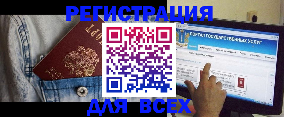 временная регистрация для всех в Чудово