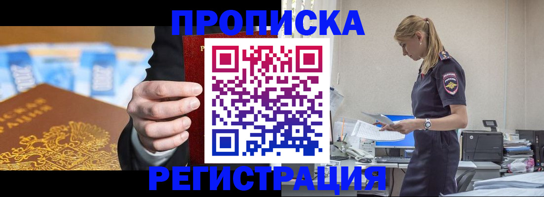 прописка от собственника в Чудово