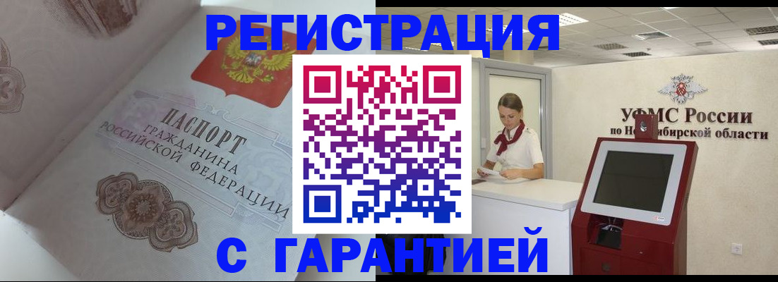 прописка для работы в Чудово