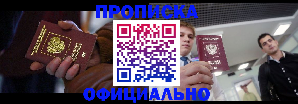 купить прописку в Чудово