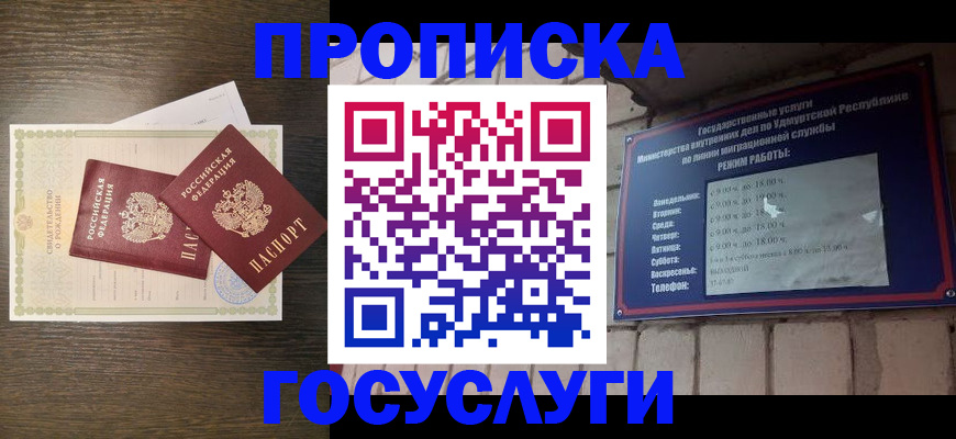 прописка законно в Чудово